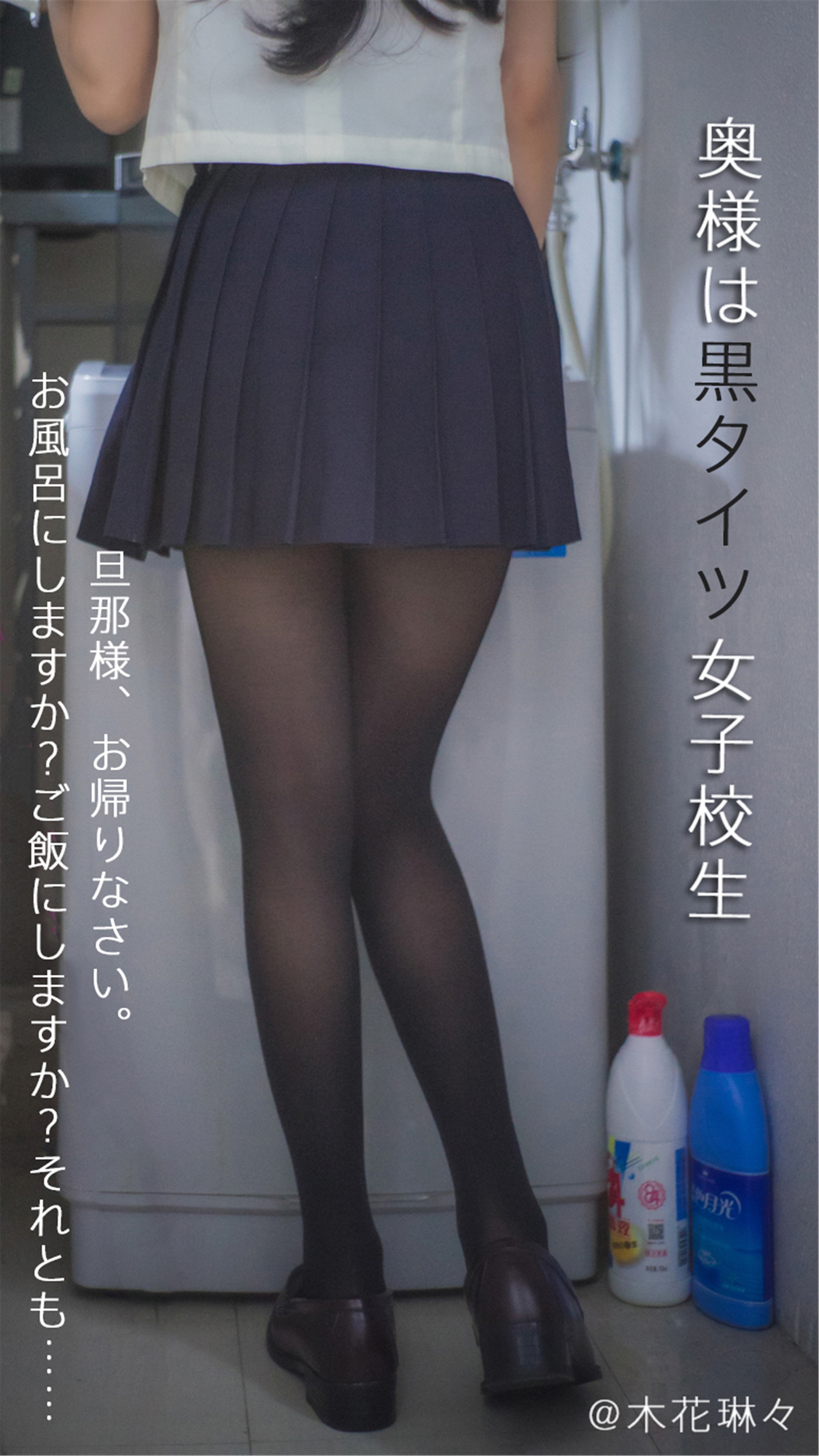 木花琳琳是勇者 - NO.071 太太是黑丝袜JK Vol.1 [21PV]-XikXak